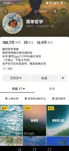 抖音博主简单的哲学短视频制作教学，涨粉很猛，变现多样化-数智网创