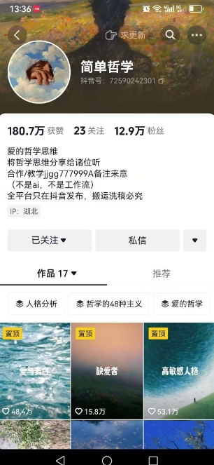 抖音博主简单的哲学短视频制作教学，涨粉很猛，变现多样化-数智网创