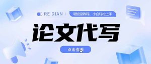 写作、论文代写喂饭级教程,精通后个人月入2-3w,自己开工作室上限更...-数智网创
