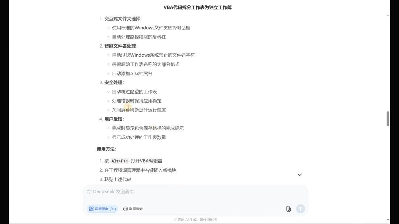 DeepSeek从入门到精通：解锁Excel和VBA高效办公新技能(更新)-数智网创