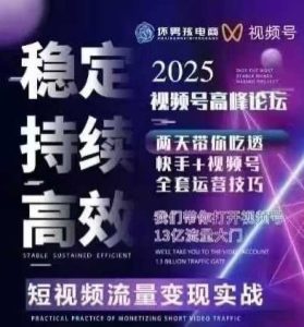 坏男孩电商视频号7月1号线下课，视频号短引、精细化模型打法，三频共振，无人，快手全站精细化运营-数智网创