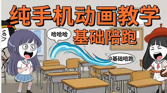 手机沙雕动画：制作流程全解析，爆笑文案创作技巧，基础软件操作指南-数智网创