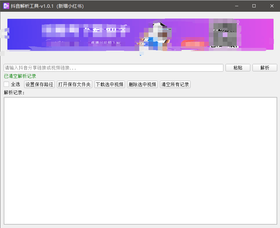 『高端精品』最新抖音小红书无水印下载电脑版，新手小白自媒体必备神器『月卡软件+使用教程』-数智网创