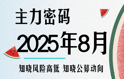 周公子·主力密码(更新8月)-数智网创