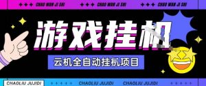 2025暴力挂G自撸项目单窗口30-100+无上限可批量矩阵操作单窗口无限提秒到账【揭秘】-数智网创