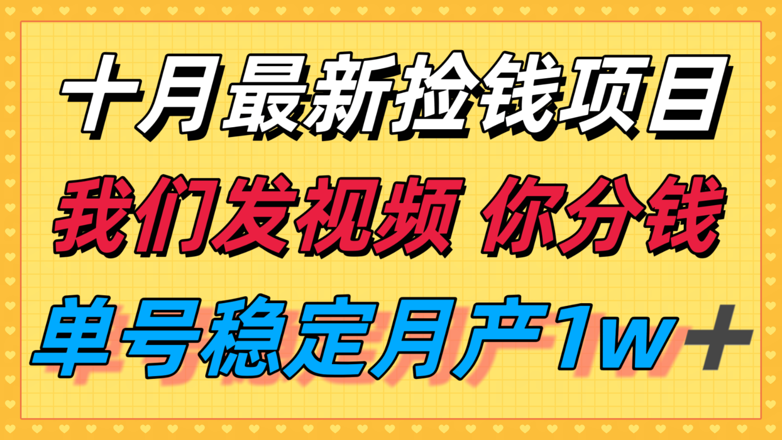 十月最强无门槛捡钱项目,支付宝分成代运营,我们干活,你分钱!单号月产1w+-数智网创