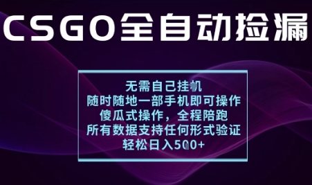 基于游戏交易平台的全自动捡漏项目,不用挂G不用玩游戏,一个手机即可操作,新手小白轻松月入1W+【揭秘】-数智网创