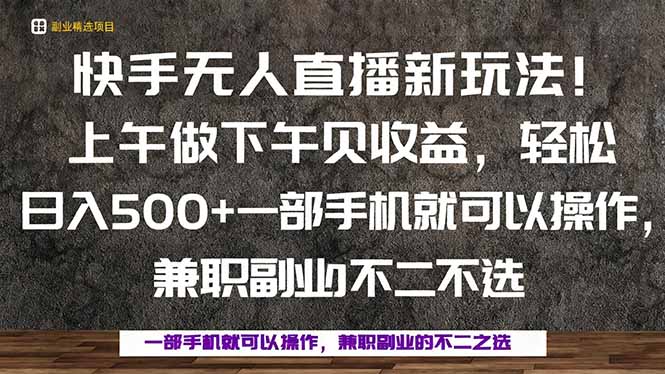 一部手机，上午做 下午见收益，学会秒上手，轻松日入500+-数智网创