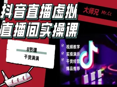 抖音直播虚拟直播间搭建教程，电脑直播，低成本搭建高清晰虚拟直播间，背景任意换，立显高大上-数智网创