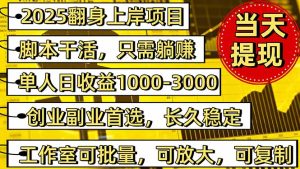 稳定八年美金掘金2.0脚本干活，只需躺赚。单人日收益1000-3000可批量、...-数智网创