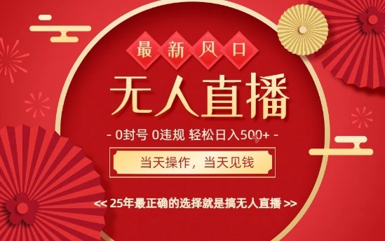 0违规，不封号，最新AI玩法，当天秒见收益，可矩阵，最稳定的项目，没有之一【揭秘】-数智网创