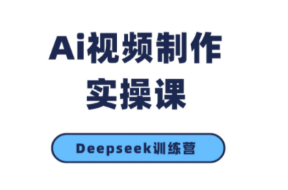 金羊老师·AI短视频创作到变现实操课(更新10月)-数智网创