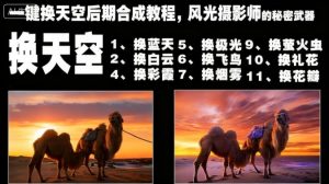 一键换天空后期合成教程，风光摄影师的秘密武器-数智网创