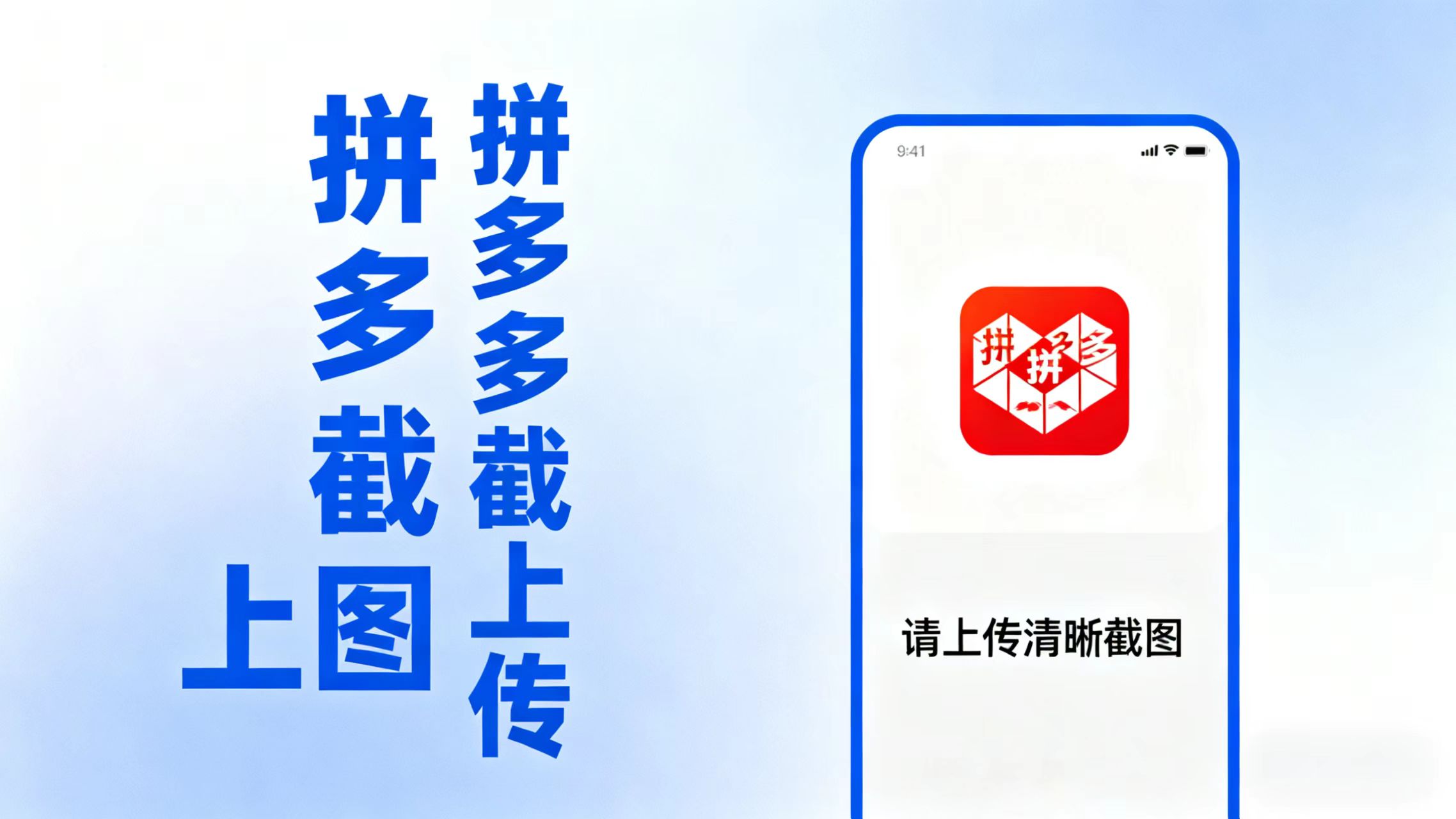 拼西西截图上传  次日结算-数智网创