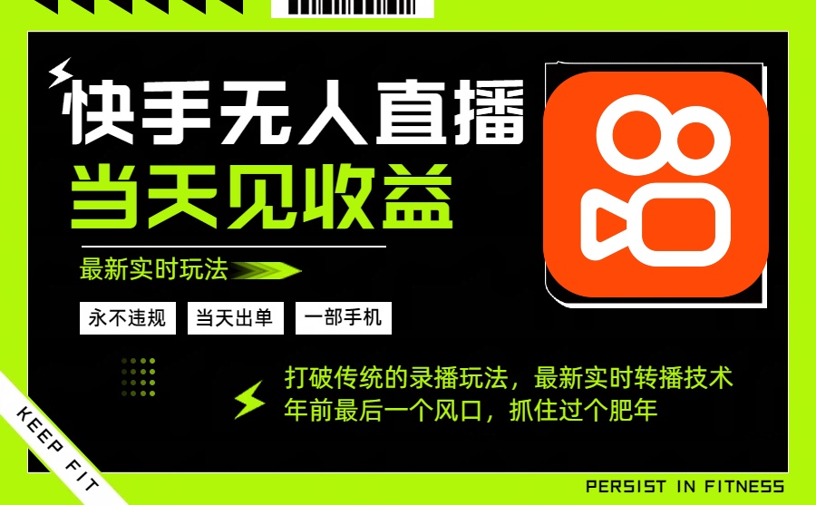年前最后一个风口项目，跟上就吃肉，一部手机就可以从操作，轻松日入500+-数智网创
