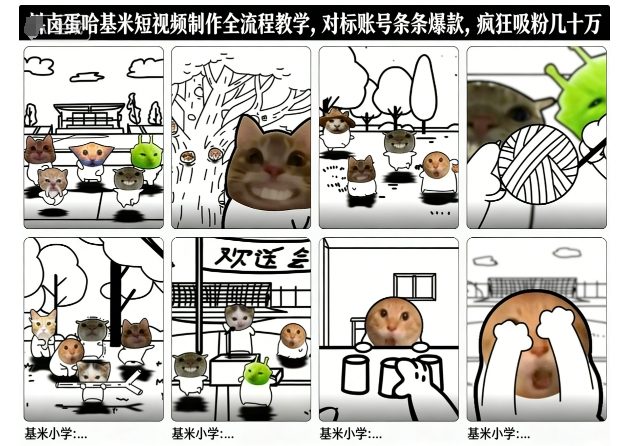 卤蛋哈基米短视频制作全流程教学，条条爆款，疯狂吸粉几十万-数智网创