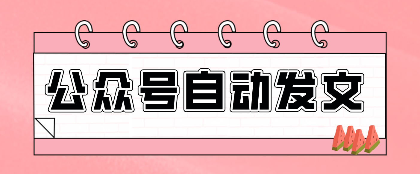 零门槛搞定AI发文流水线!从主题到公众号草稿箱,全程自动化(详细步骤)-数智网创