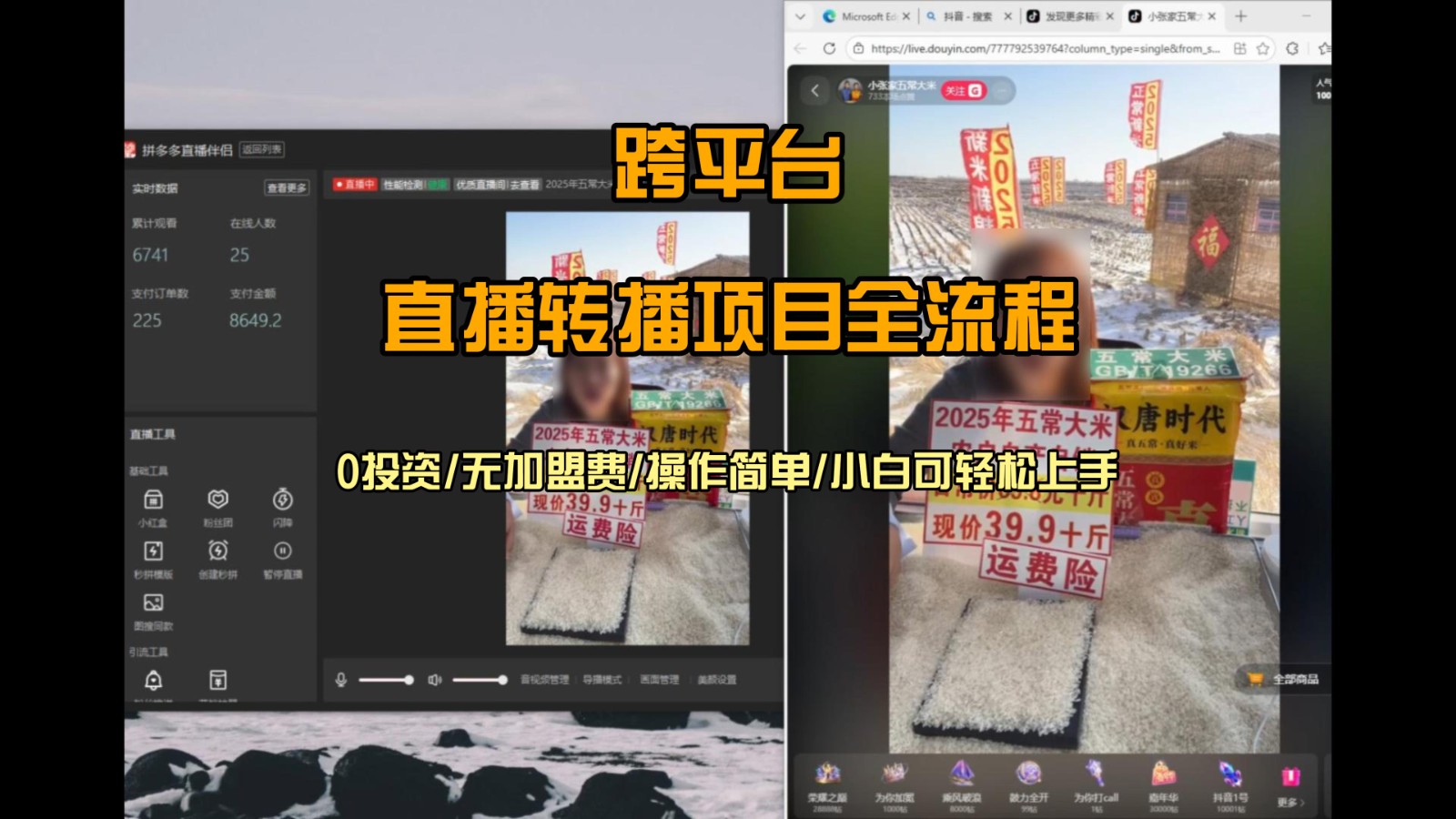 直播转播 每天每台电脑200+ 操作简单每天几分钟 小白两天上手-数智网创
