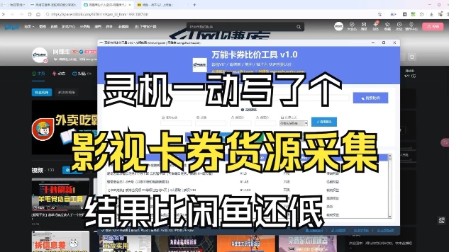 影视卡券采集系统,比闲鱼价格还低-数智网创