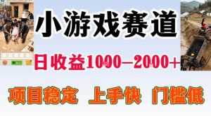 全年可变现项目,无门槛不露脸小游戏直播,日入1k+,长期稳定副业【揭秘】-数智网创