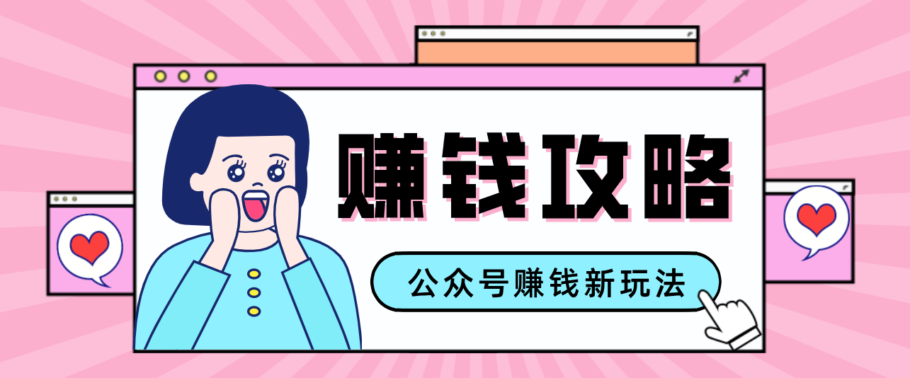 公众号流量主—赚钱人性文案，手把手教你，制作简单，收益颇丰-数智网创