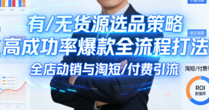 子鹏讲电商·淘宝私家班(更新2026)-数智网创