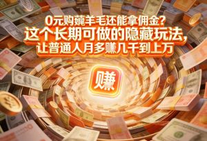 现在谁离得开网购?但会用这个工具的人,早就把花钱变成賺钱了【揭秘】-数智网创