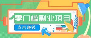 AI时代零门槛副业！一部手机解锁躺赚密码日入2000+，新手也能快速上手。-数智网创