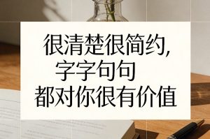 付费文章:很清楚很简约,字字句句都对你很有价值-数智网创