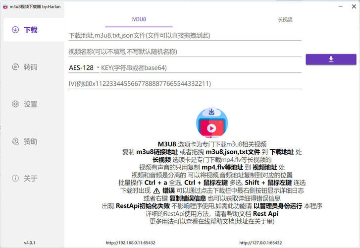 M3u8视频下载M3u8Downloader_H v4.0.2绿色版-数智网创