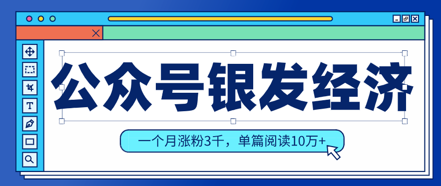 公众号老年哲学鸡汤赛道，一个月涨粉3千，单篇阅读10万+(详细操作教程)-数智网创