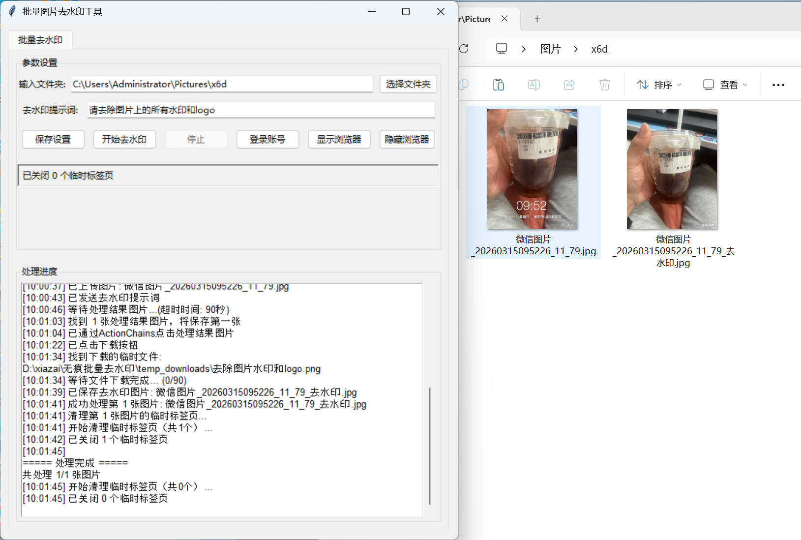 豆包Ai 图片批量去水印工具 v1.0.0-数智网创