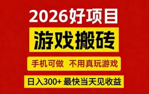 26年好项目：CSGO游戏搬砖，全自动挂G，不需要玩游戏，手机操作日入3张+【揭秘】-数智网创