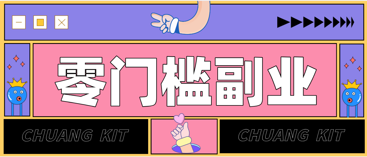 零撸赚钱项目，长期正规绿色项目任何人可做，轻松月入千元-数智网创