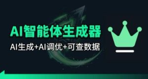 百度智能体AI提示词生成器_无限生成 提示词调优 数据面板-数智网创