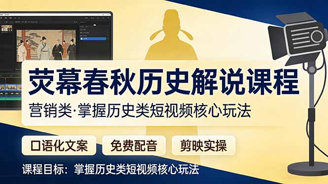 荧幕春秋历史(营销类-数智网创