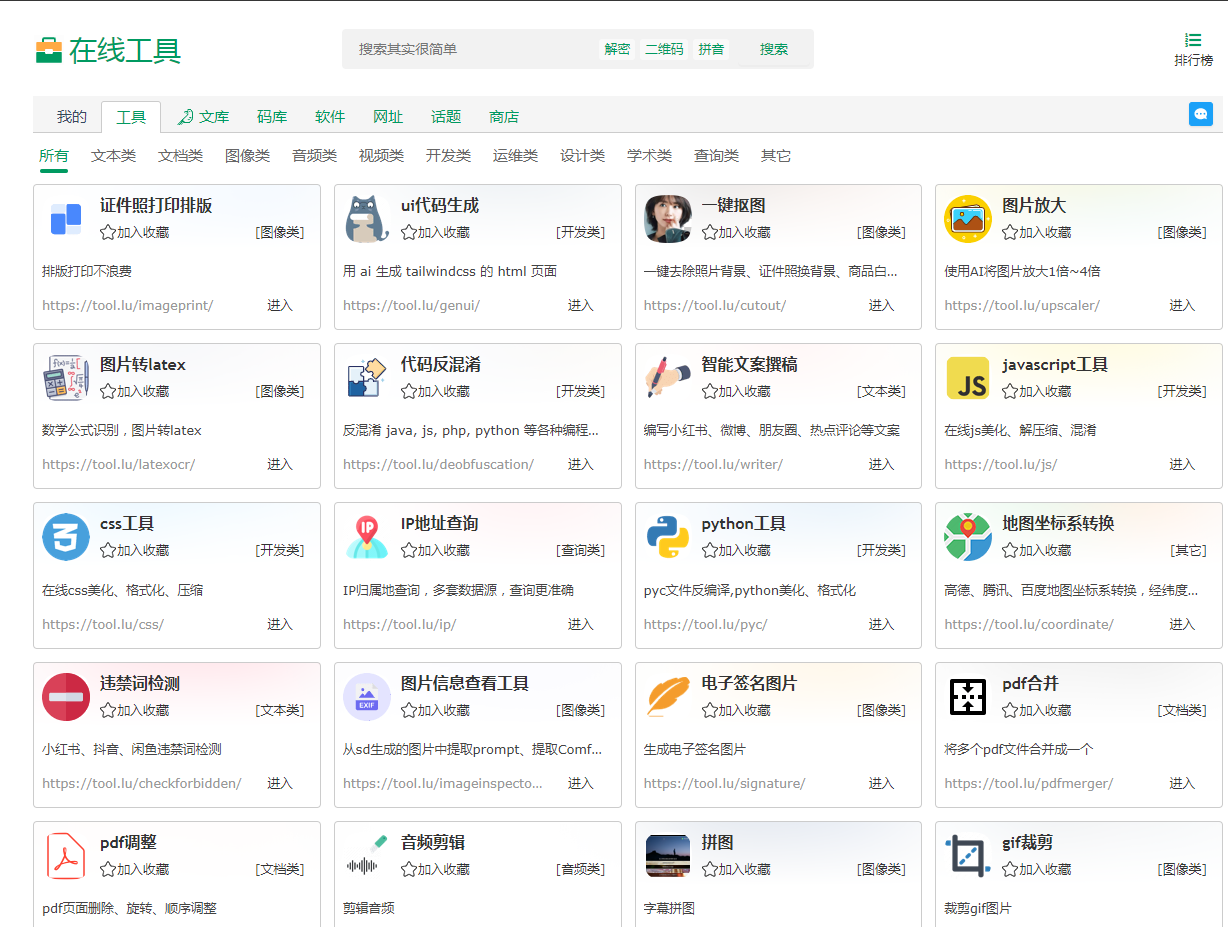 Tool LU | 你的实用在线工具箱-数智网创