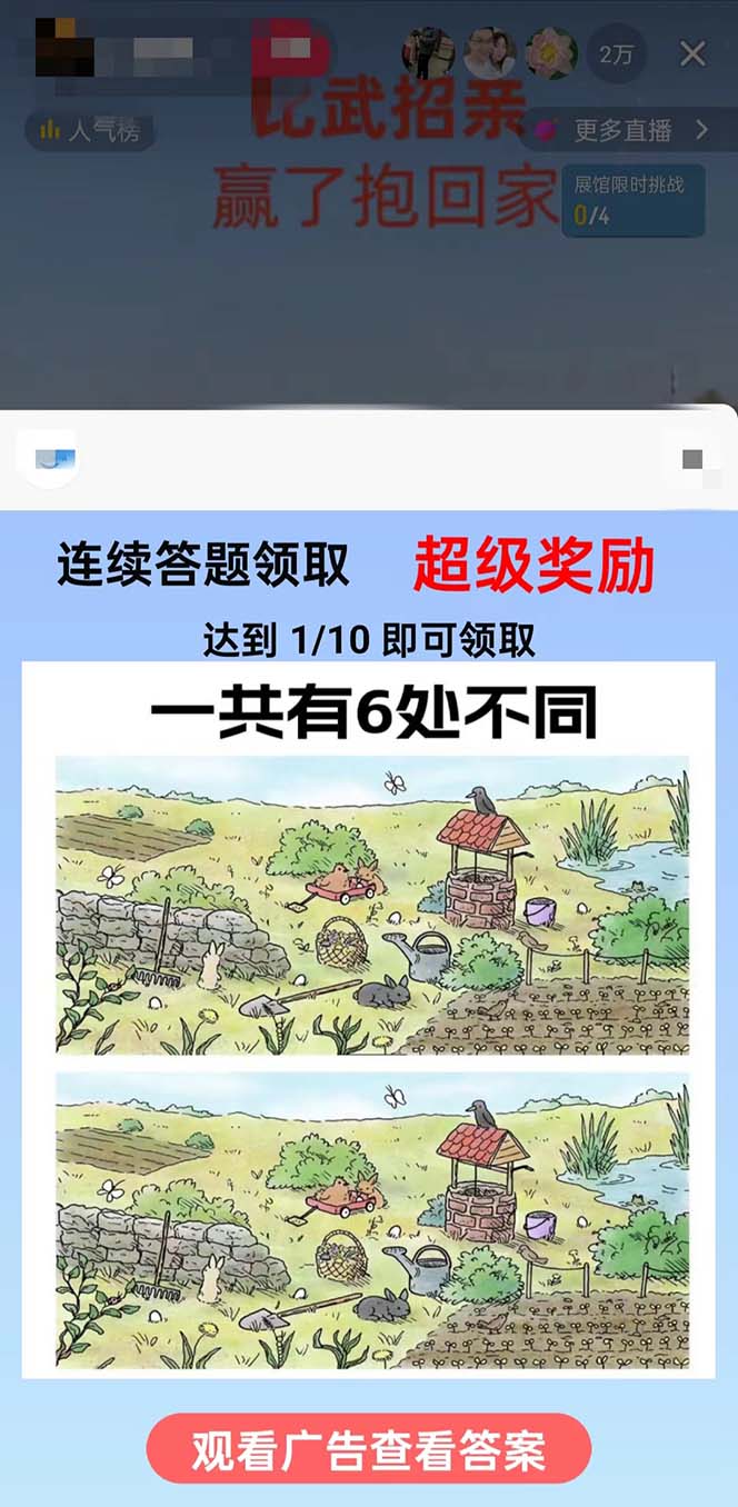 (8699期)最近很火的无人直播“比武招亲”的一个玩法项目简单-数智网创