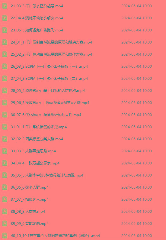 图片[2]-2024单品正价起号，直播素材投流选品：选品课+投流课+素材课+卡首屏/100节-数智网创
