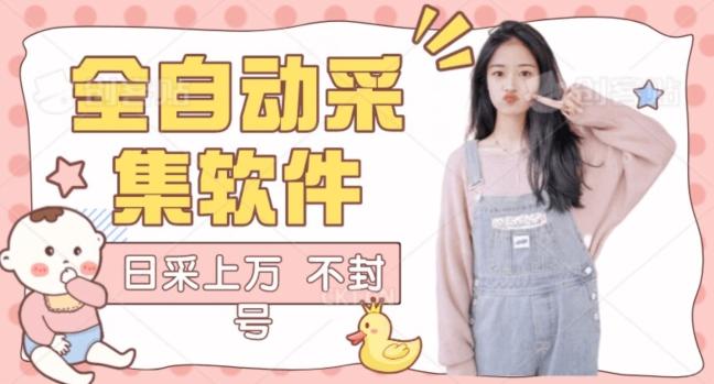 全自动抖音采集工具黑科技2.0，精准采集对应博主评论区用户-数智网创