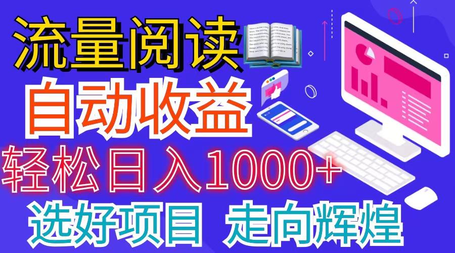 全网最新首码挂机项目 并附有管道收益 轻松日入1000+无上限-数智网创
