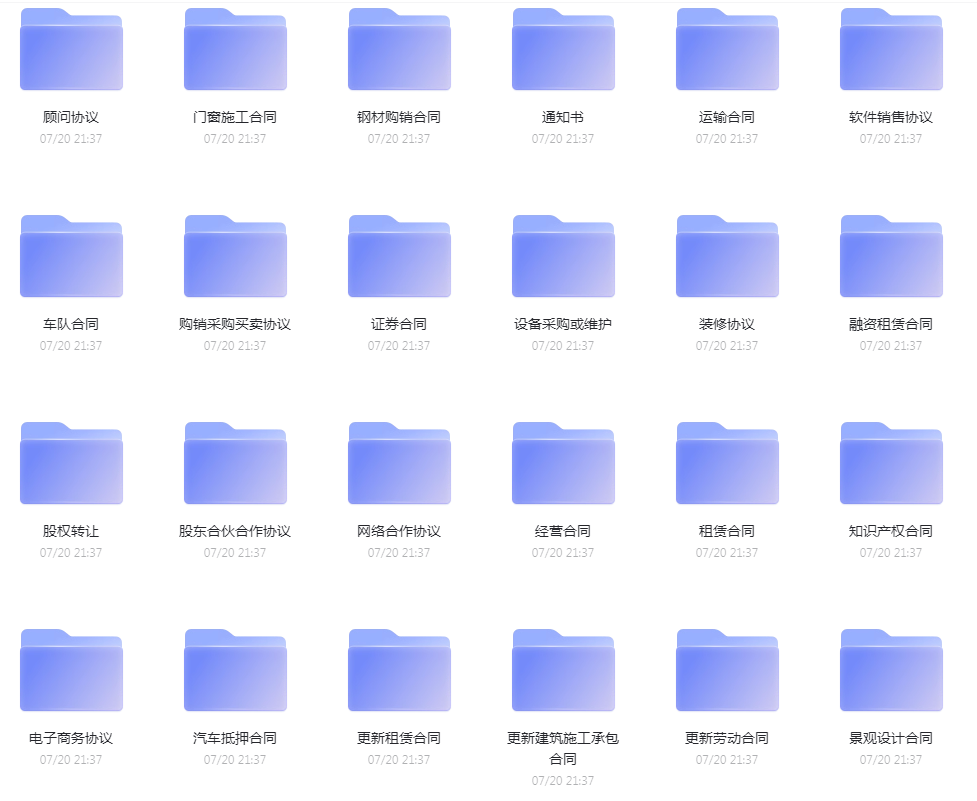 各类合同模版合集-数智网创