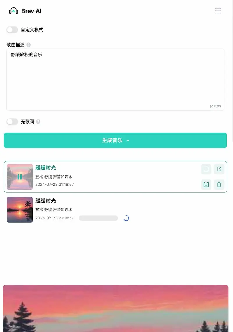 Brev.ai ｜免费简洁的AI音乐生成工具-数智网创