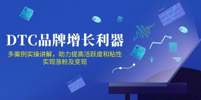 DTC 品牌 增长利器：Facebook Group私域 营销，提高活跃度和粘性 实现-数智网创