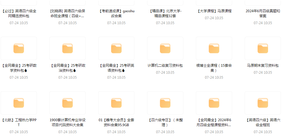 大学资源最全合集-数智网创