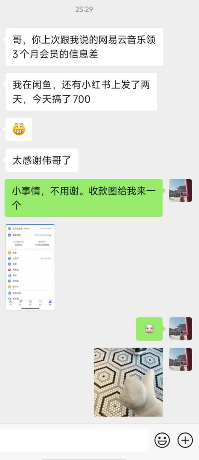 图片[1]-0撸三个月网易云音乐会员，靠这个信息差一天赚700，月入2w-数智网创