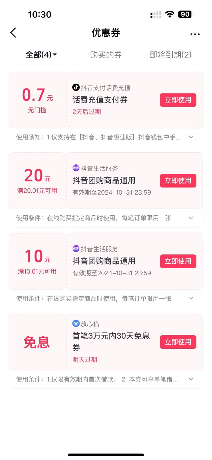 图片[2]-抖音团购评价得优惠券揭秘 单号优惠30-50 详细教程-数智网创