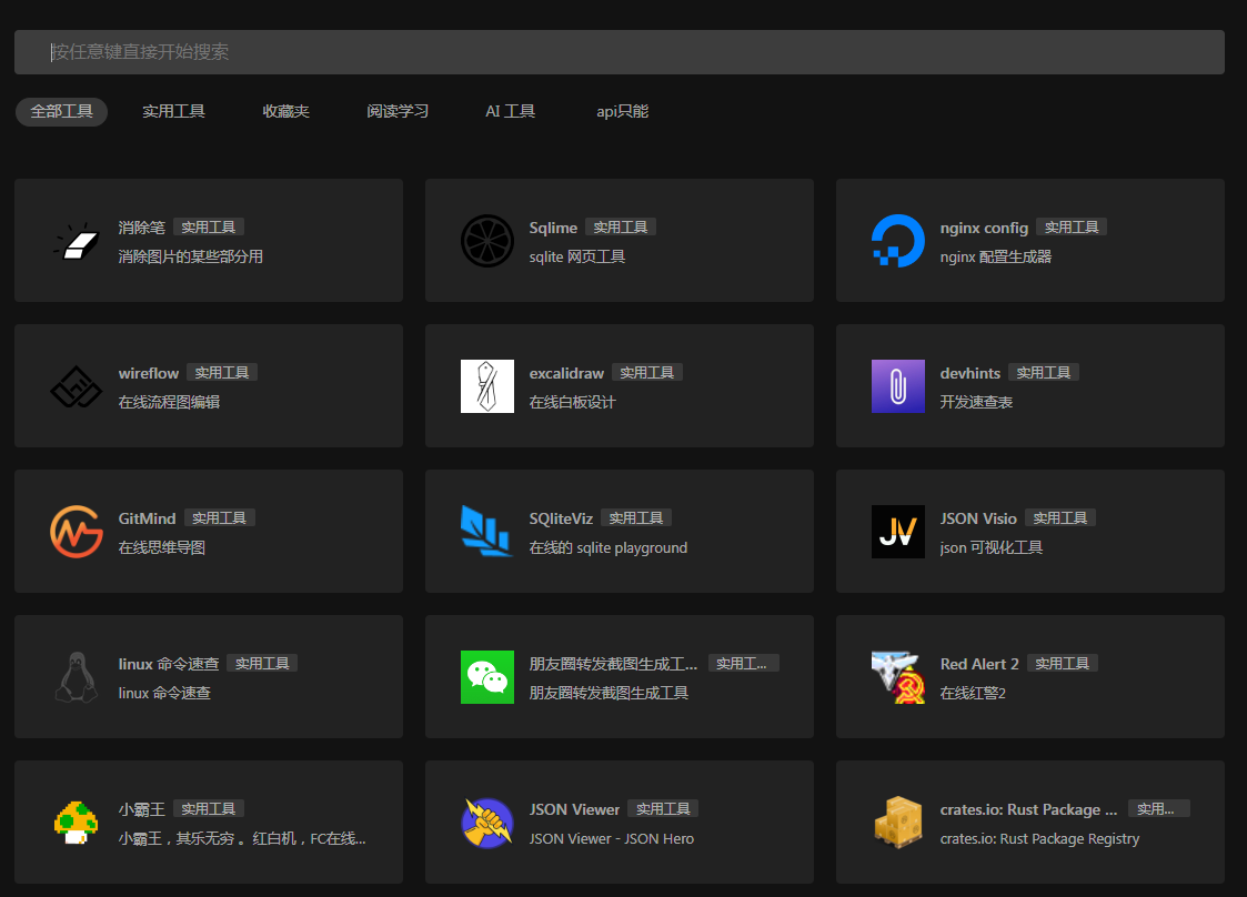 一个干净的工具聚合网 很干净 开源-数智网创