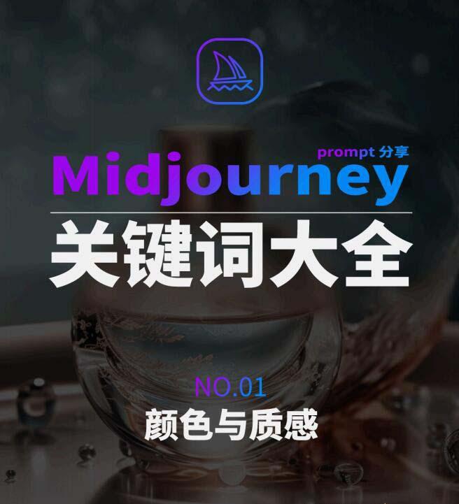 Midjourney辞典AIGC中英双语图文辞典+提示关键词Prompt大全-数智网创