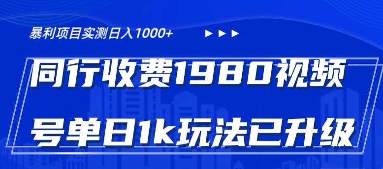 外面卖1980的视频号冷门三农赛道悄悄做月入3万+当天见收益-数智网创